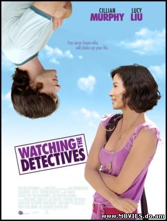 Насмотревшись детективов / Watching the Detectives (2007)