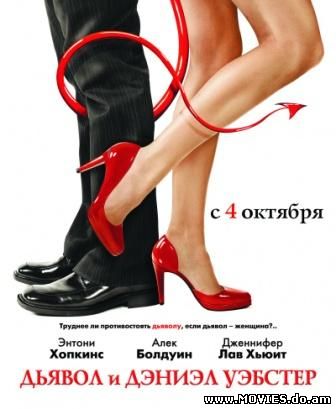 Дьявол и Дэниэл Уэбстер / Shortcut to Happiness (2004)