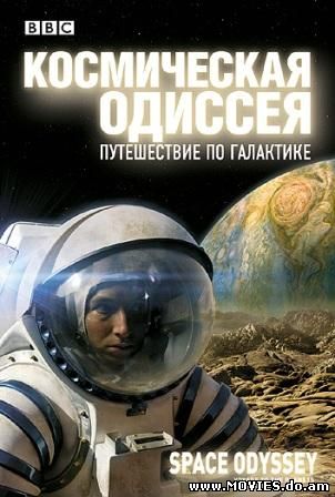 BBC: Космическая одиссея. Путешествие по галактике / Space Odyssey: Voyage to the Planets (2004) 