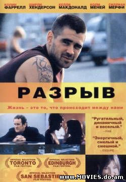 Разрыв / Intermission (2003)