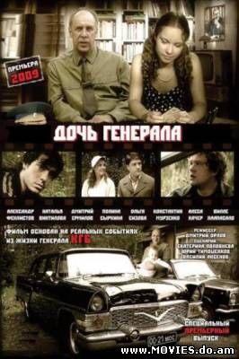 Дочь генерала Татьяна (2009)