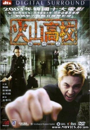 Вулканический удар / WhaSanGo (2001) 