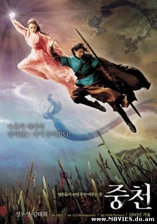  Беспокойный / Joong-cheon (2006)