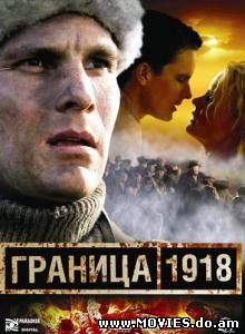 Граница 1918 / Raja 1918 (2007)