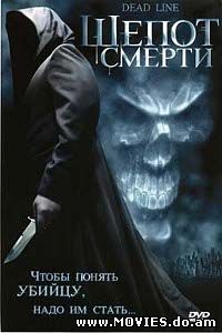 Шепот Смерти / Dead Line (2006)