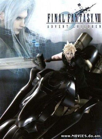 Последняя фантазия 7: Дети пришествия / Final Fantasy VII : Advent Children (2005)