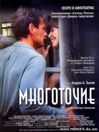 Многоточие (2006) 