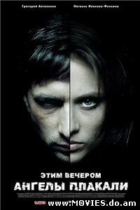  Этим вечером ангелы плакали (2008)