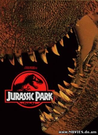 Парк юрского периода / Jurassic Park (1993)