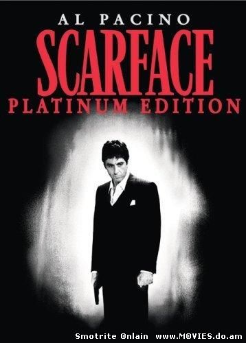 Лицо со шрамом / SCARFACE (1983)