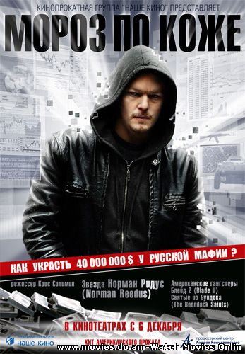 Мороз по коже / Moscow Chill (2007)