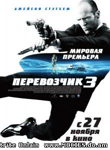 Перевозчик 3 / Transporter 3 (2008) (DVDRip)