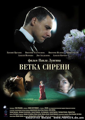 Ветка сирени (2007) 