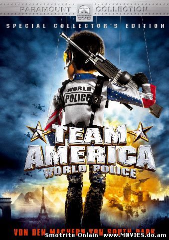 Отряд Америка. Всемирная Полиция / Team America: World Police (2004)