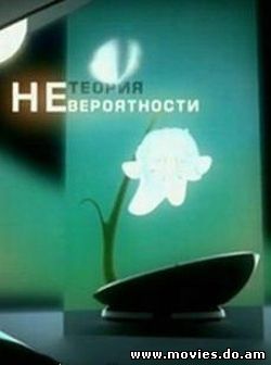Астральные путешествия (2007)