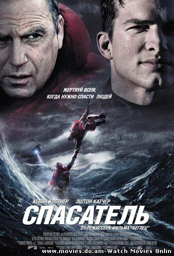 Спасатель / The Guardian (2006) DVDRip