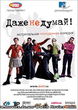 Даже не думай! (2002)