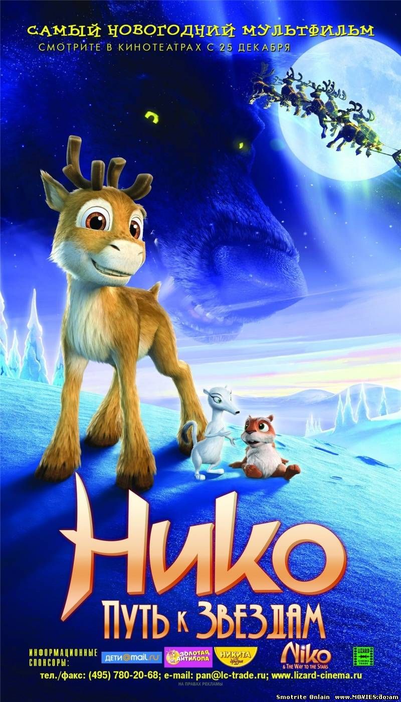  Нико: Путь к звездам / Niko - Lentäjän poika (2008)