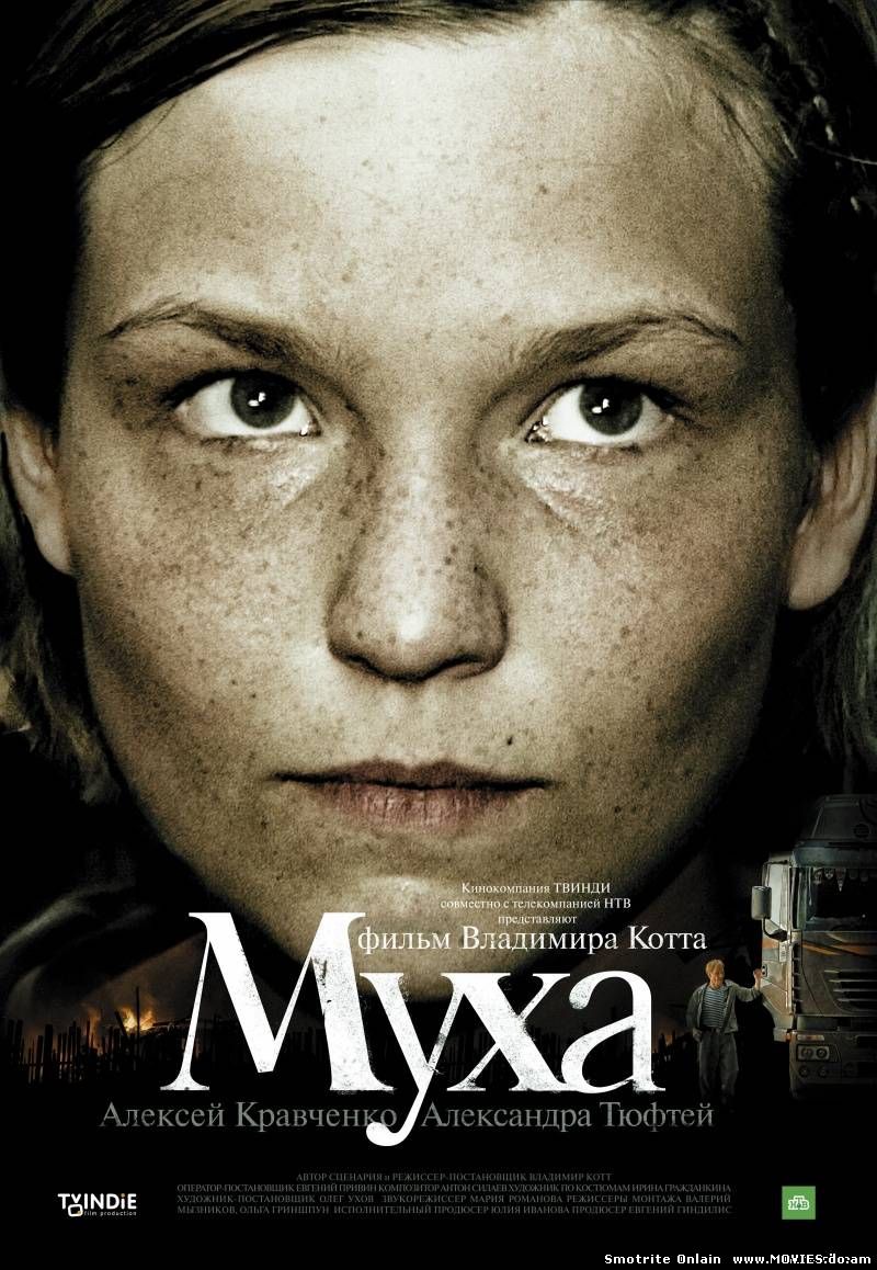 Смотреть Муха (2008)