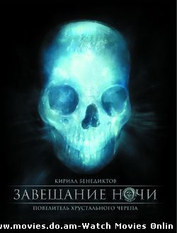 Завещание
ночи (2008)