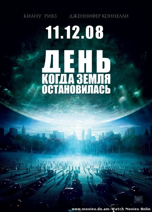 День, когда Земля остановилась / The Day the Earth Stood Still (2008) TS (DIvX и FLV)