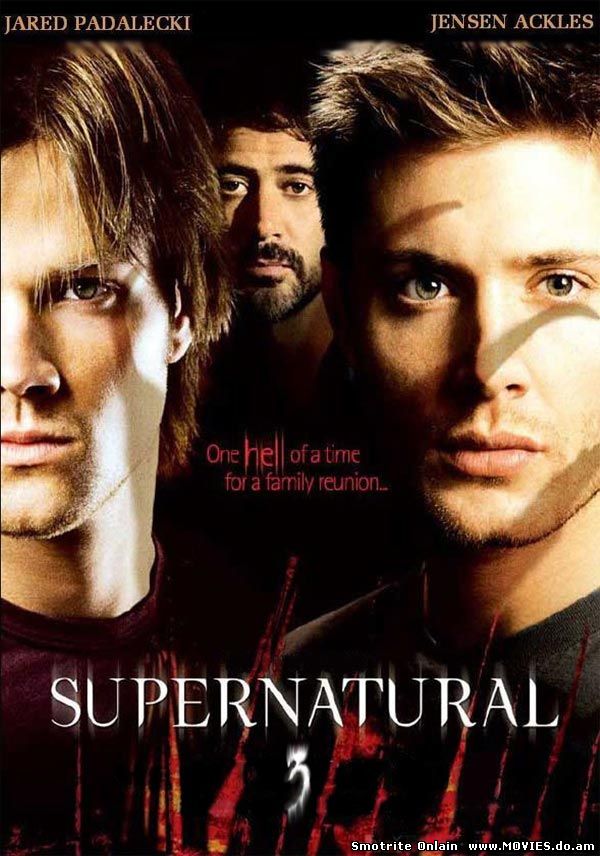 Сверхъестественное / SuperNatural Сезоны 1,2,3,4 Добавлена - 10 серия 4 сезона
