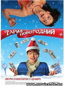  Тариф новогодний (2008) DVD5 