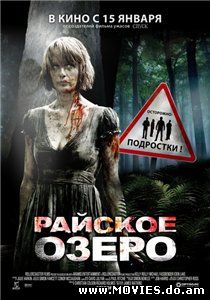 Райское озеро / Eden Lake (2008)