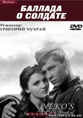 Баллада о солдате (1959)