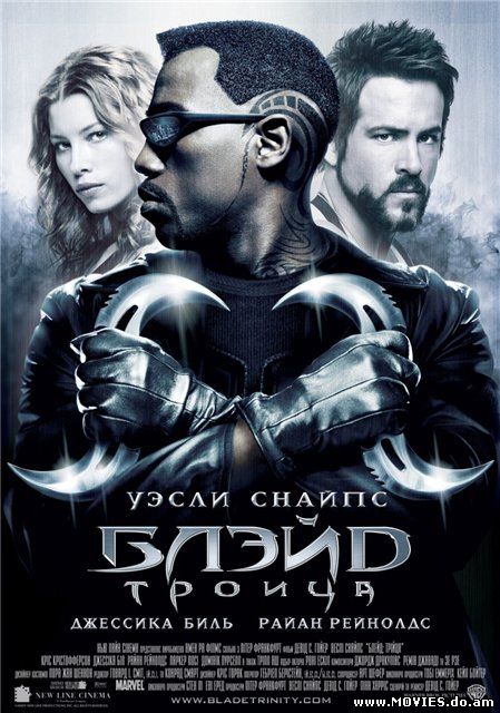 Блэйд 3: Троица / Blade 3: Trinity (2004)