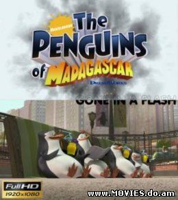 Пингвины Мадагаскара: Пропавший в вспышке / The Penguins Of Madagascar: Gone in a Flash (2008) 
