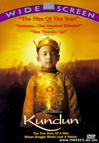 Кундун / Kundun (1997)
