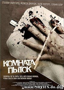 Waz: Камера пыток / Waz (2007)