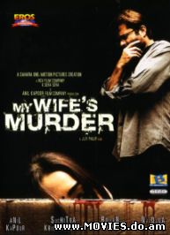 Обвинение / My Wifes Murder (2005)