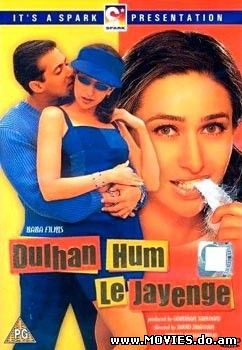 С любимой под венец / Dulhan Hum Jayenge (2000)