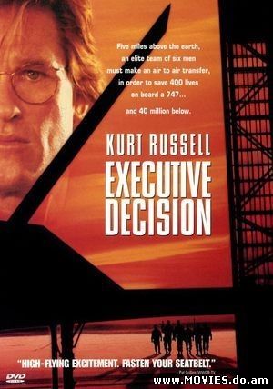 Приказано уничтожить/ Executive Decision (1996)