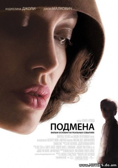 Подмена / Changeling (2008)