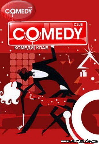 ПостКВН / Comedy Club, Выпуск 166 (2009)