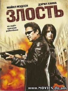 Злость / Vice (2008)