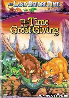 Земля до начала времен 3: В поисках воды / The Land Before Time III: The Time of the Great Giving (1995)