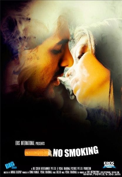 Не курить / No Smoking (2007)