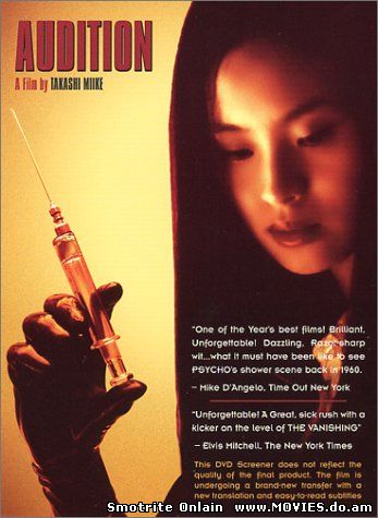 Кинопроба / Audition (Odishon) (1999)
