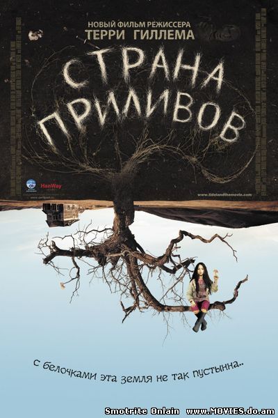 Страна приливов / Tideland (2005)