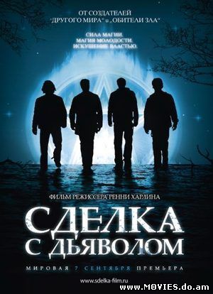  Сделка с дьяволом / The Covenant (2006)