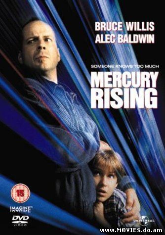 Меркурий в опасности / Mercury Rising (1998)