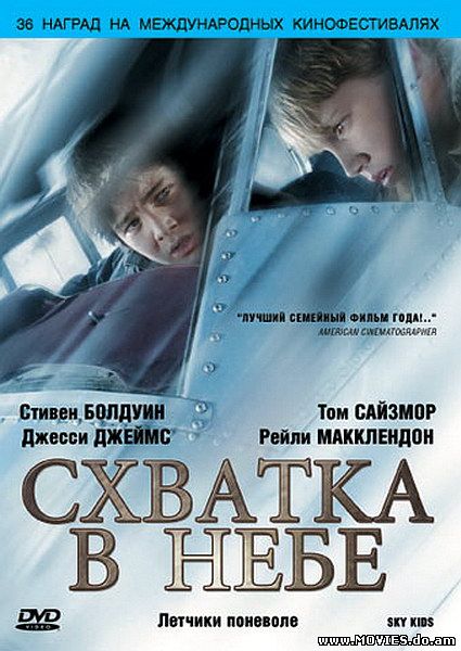 Схватка в небе / The Flyboys (2008)