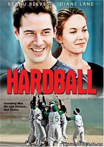 Хардбол / Hard Ball (2001)