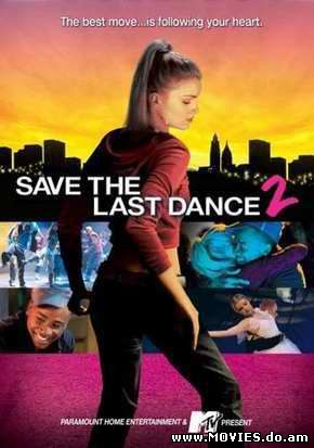 За мной последний танец 2 / Save the Last Dance 2 (2007)