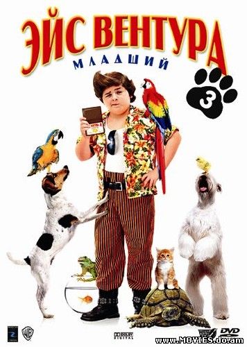 Эйс Вентура младший / Ace Ventura Jr: Pet Detective (2009)