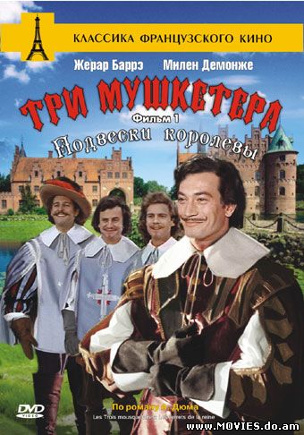 Три мушкетера / Les Trois mousquetaires (1961)
